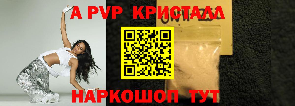 A-PVP кристаллы  Вход с VPN  Гуково  A PVP СК КРИС 