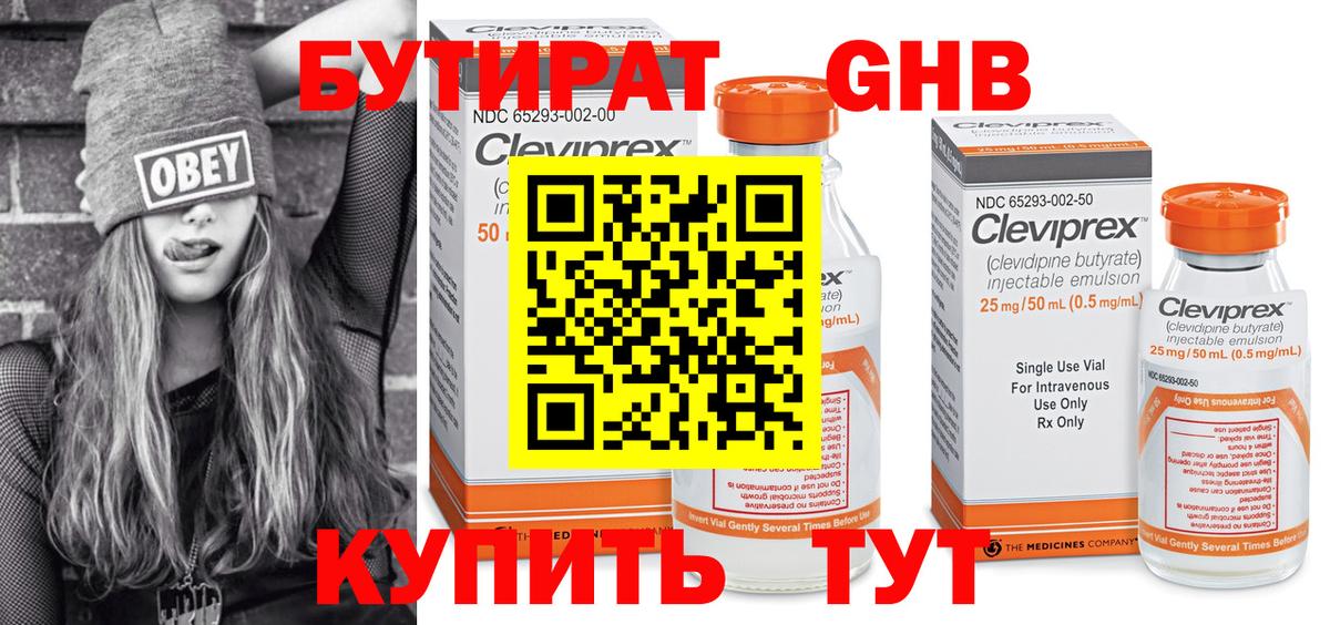 Бутират Butirat  Вход с VPN  Гуково 