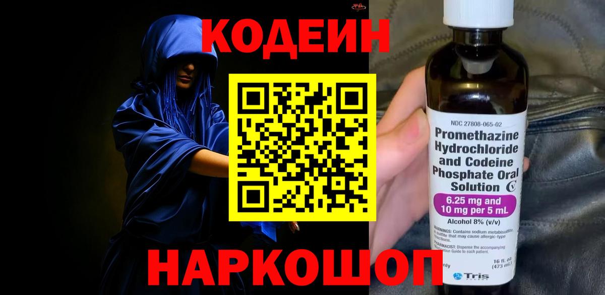 Codein Purple Drank  Codein Purple Drank  Гуково 