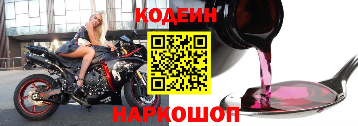 Гуково  Кодеин напиток Lean (лин)  Вход с VPN  Codein напиток Lean (лин) 