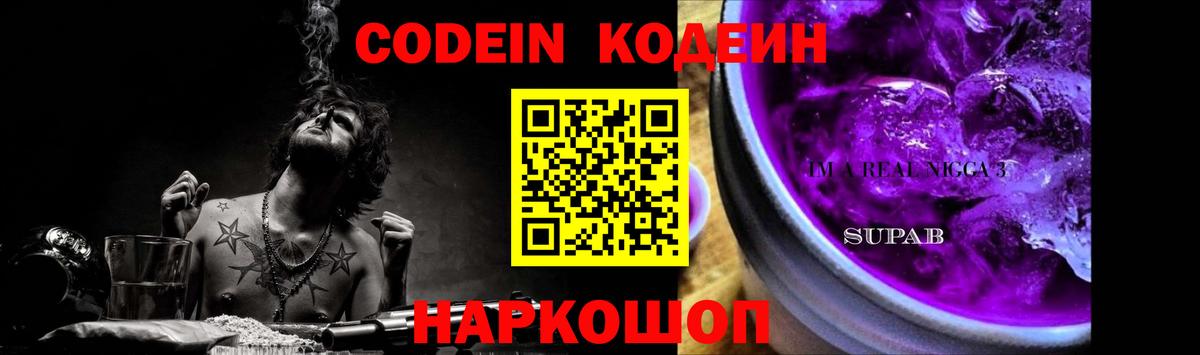 Кодеин напиток Lean (лин) Гуково