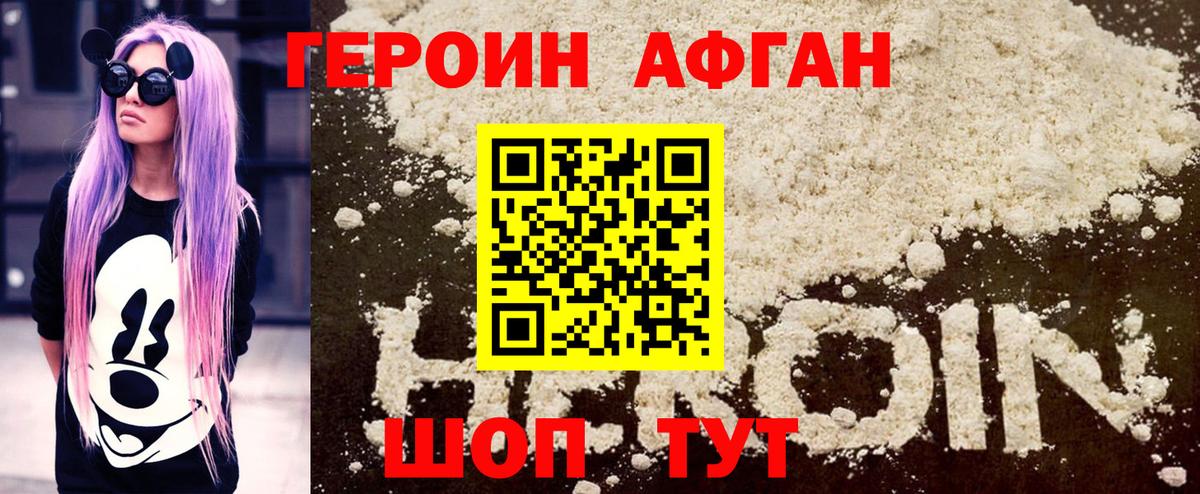 ГЕРОИН VHQ Гуково