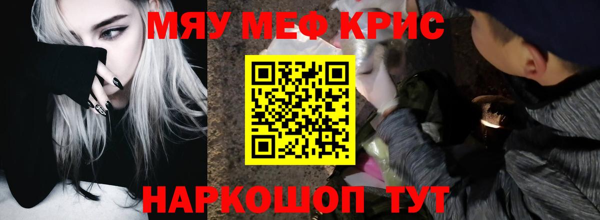 Меф мяу мяу кристаллы Гуково