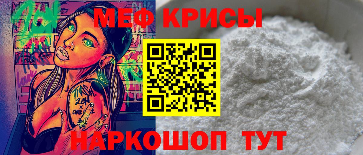 Меф мяу мяу мука Гуково