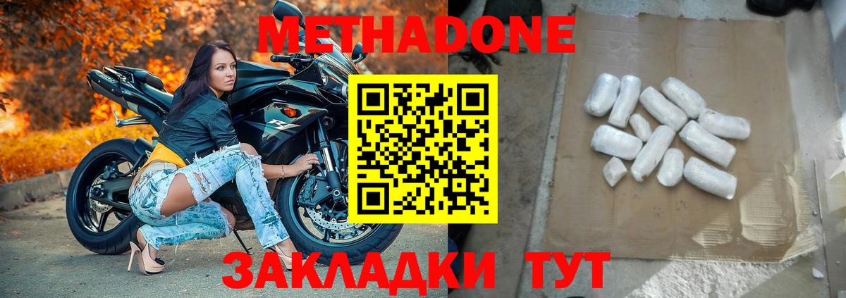 МЕТАДОН methadone  Метадон кристалл  Гуково 