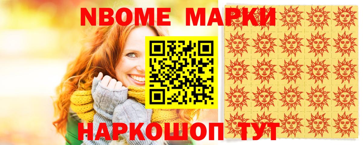 Наркотические марки 1,5мг Гуково